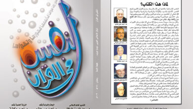 كتاب النفس فى القراَن