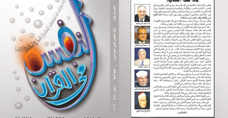 كتاب النفس فى القراَن