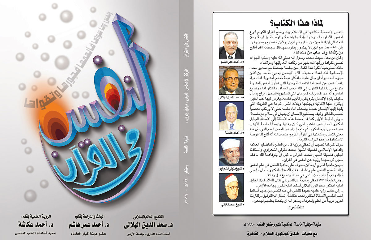 كتاب النفس فى القراَن