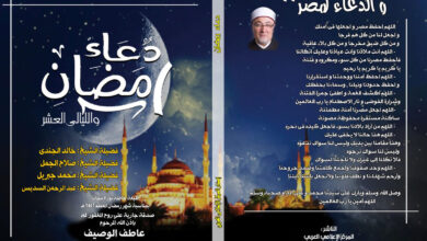كتاب دعاء رمضان والليالي العشر