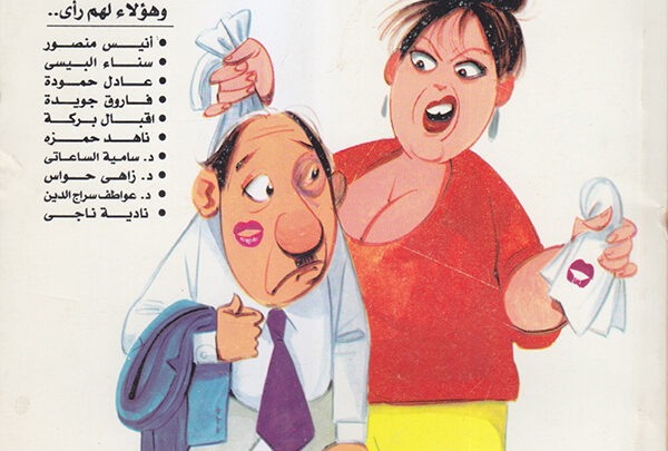 لماذا يخون الأزواج