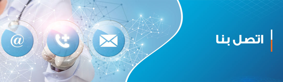 إتصل بنا