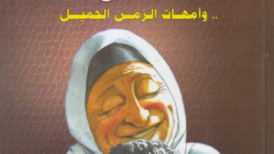 أمى .. وأمهات الزمن الجميل