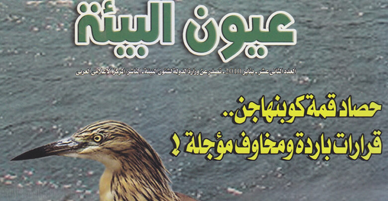 عيون البيئة