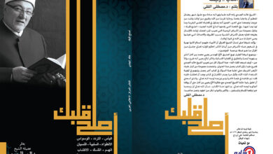 كتاب أصلح قلبك