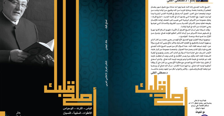 كتاب أصلح قلبك