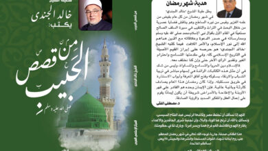 كتاب من قصص الحبيب صلى الله عليه وسلم