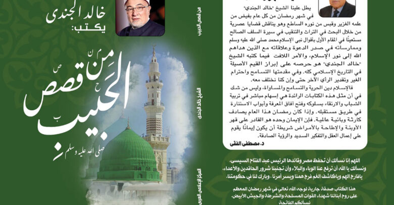 كتاب من قصص الحبيب صلى الله عليه وسلم