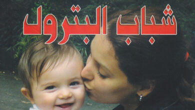 شباب اليترول