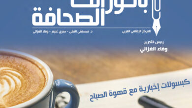 بانوراما الصحافة