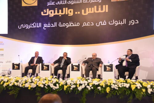 مؤتمر الناس والبنوك الثاني عشر 2018