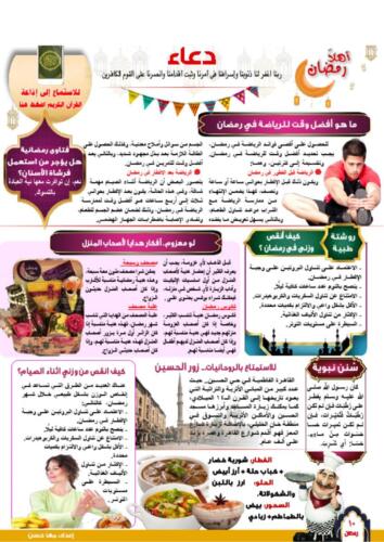 أعداد شهر رمضان بالكامل وعيد الفطر10