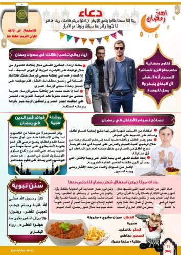 أعداد شهر رمضان بالكامل وعيد الفطر11