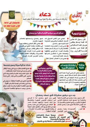 أعداد شهر رمضان بالكامل وعيد الفطر12