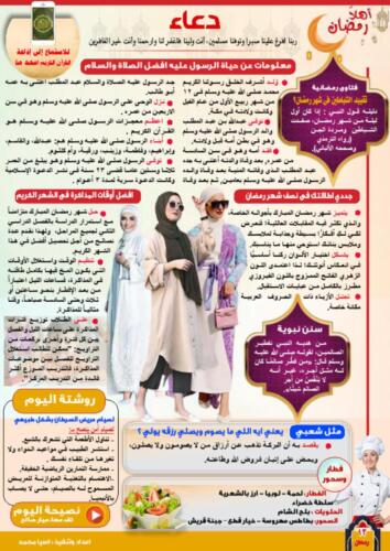 أعداد شهر رمضان بالكامل وعيد الفطر13