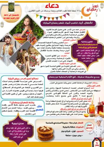 أعداد شهر رمضان بالكامل وعيد الفطر14