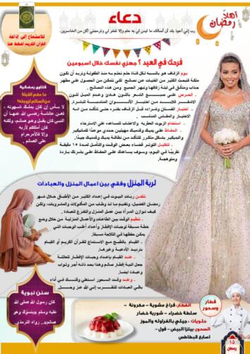 أعداد شهر رمضان بالكامل وعيد الفطر15
