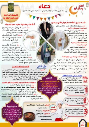 أعداد شهر رمضان بالكامل وعيد الفطر16