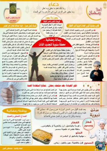 أعداد شهر رمضان بالكامل وعيد الفطر17