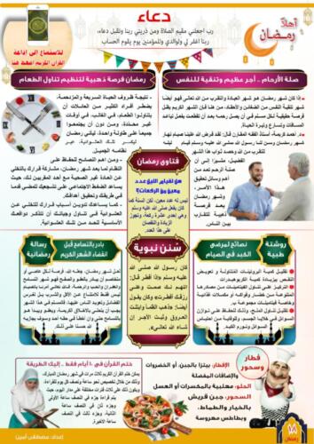 أعداد شهر رمضان بالكامل وعيد الفطر18