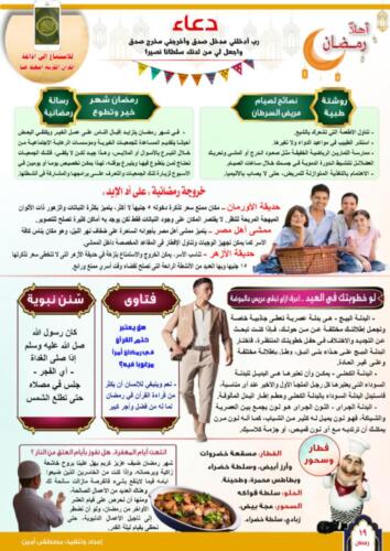أعداد شهر رمضان بالكامل وعيد الفطر19