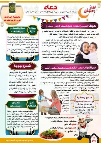 أعداد شهر رمضان بالكامل وعيد الفطر21