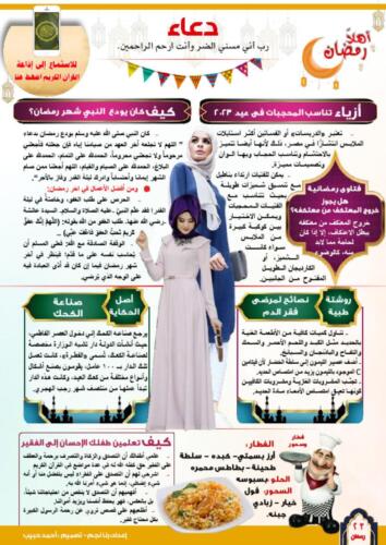 أعداد شهر رمضان بالكامل وعيد الفطر23