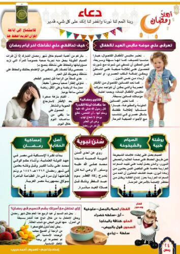 أعداد شهر رمضان بالكامل وعيد الفطر24