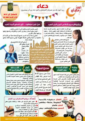 أعداد شهر رمضان بالكامل وعيد الفطر25