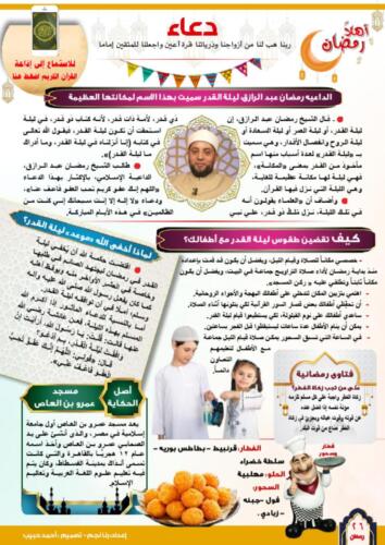أعداد شهر رمضان بالكامل وعيد الفطر26