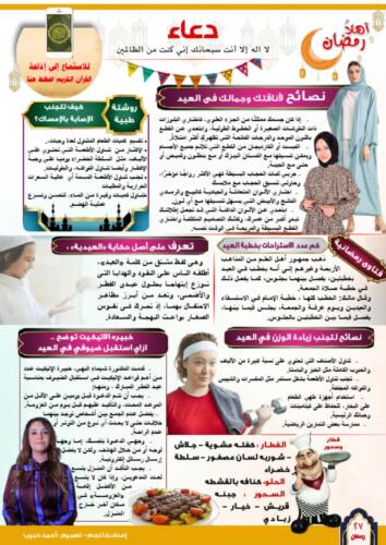 أعداد شهر رمضان بالكامل وعيد الفطر27