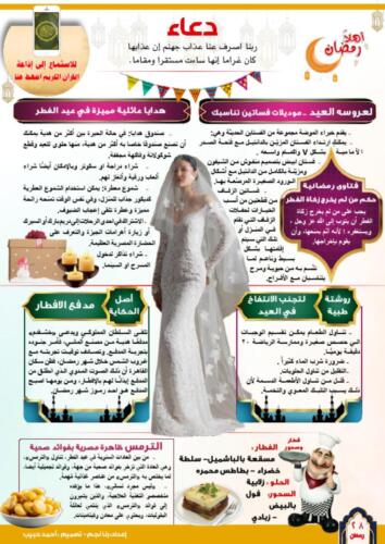 أعداد شهر رمضان بالكامل وعيد الفطر28