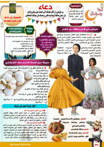 أعداد شهر رمضان بالكامل وعيد الفطر29