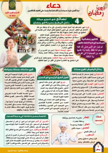 أعداد شهر رمضان بالكامل وعيد الفطر3