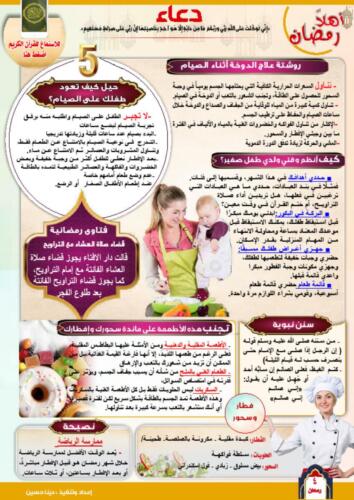 أعداد شهر رمضان بالكامل وعيد الفطر4