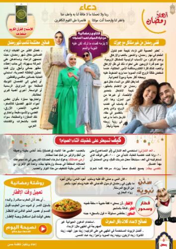 أعداد شهر رمضان بالكامل وعيد الفطر5