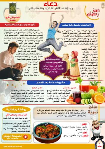 أعداد شهر رمضان بالكامل وعيد الفطر7