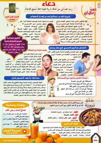 أعداد شهر رمضان بالكامل وعيد الفطر8