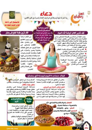 أعداد شهر رمضان بالكامل وعيد الفطر9